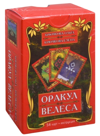 Оракул Велеса